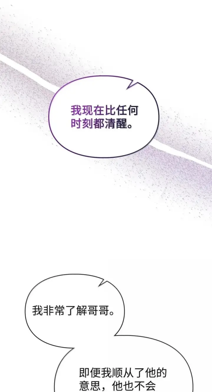 漫画《成为暴君的奸臣》79 她已经死了第51张图