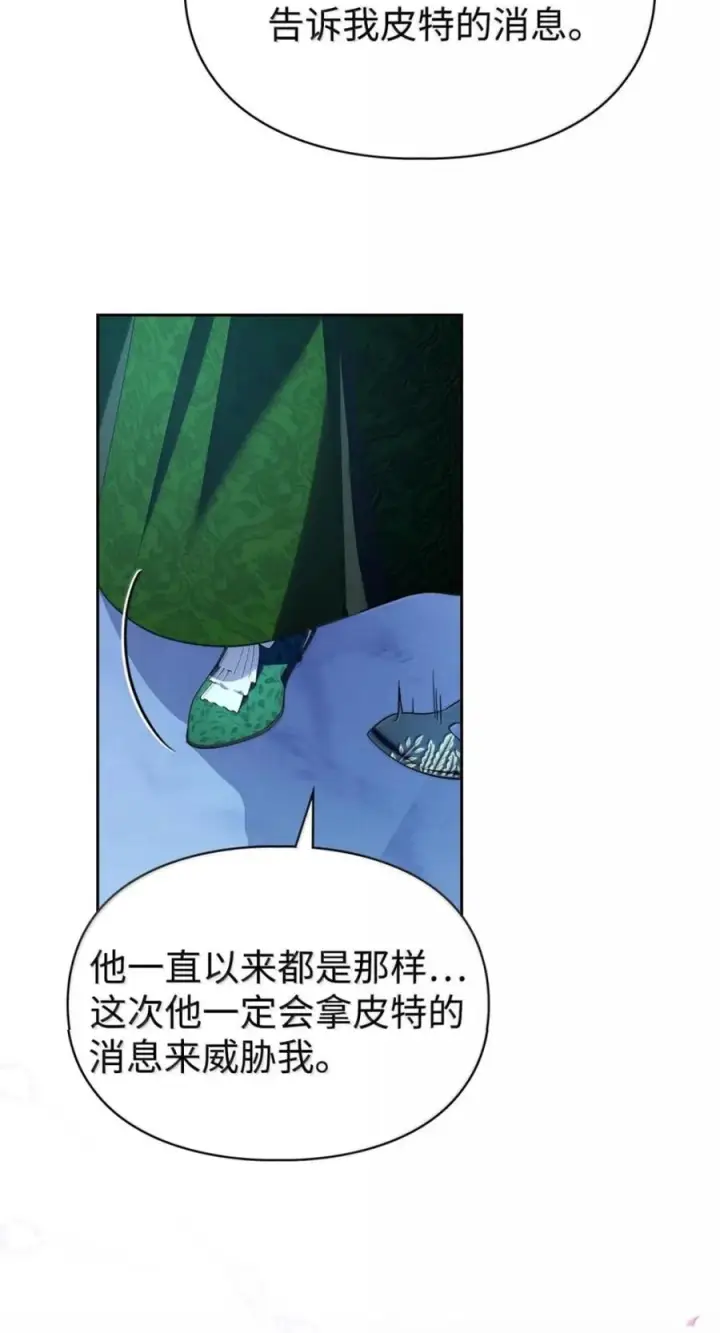 漫画《成为暴君的奸臣》79 她已经死了第52张图