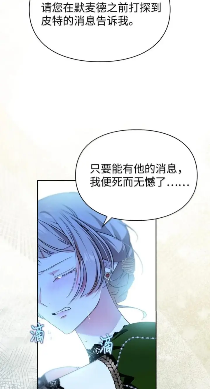 漫画《成为暴君的奸臣》79 她已经死了第56张图