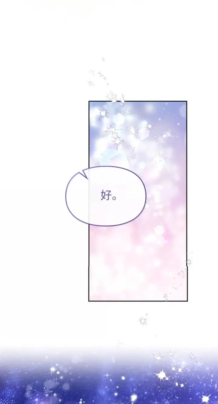 漫画《成为暴君的奸臣》79 她已经死了第58张图