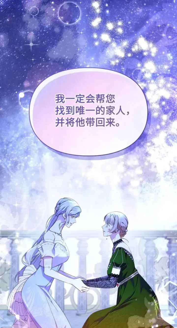 漫画《成为暴君的奸臣》79 她已经死了第59张图