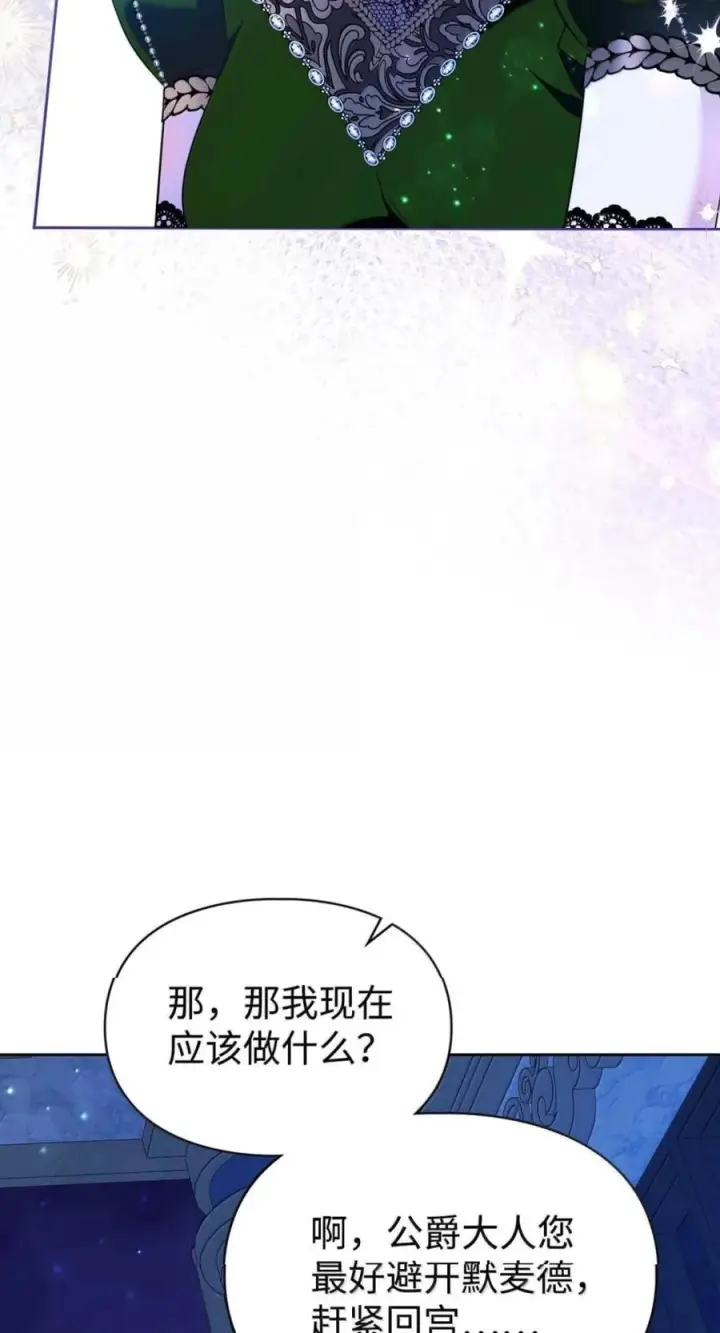 漫画《成为暴君的奸臣》79 她已经死了第62张图