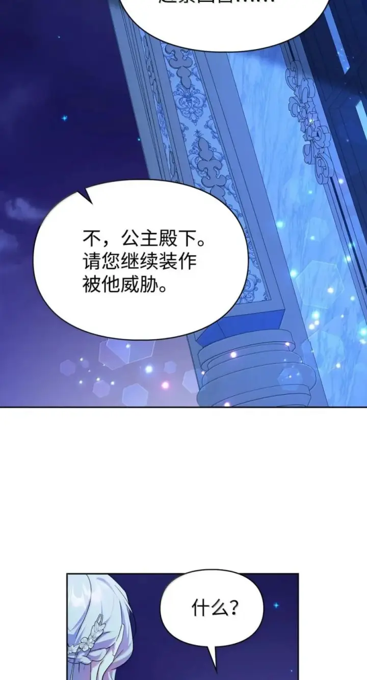 漫画《成为暴君的奸臣》79 她已经死了第63张图