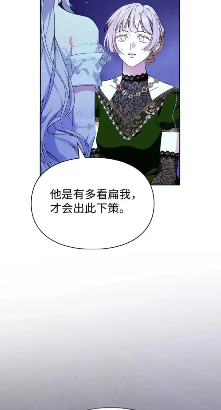 漫画《成为暴君的奸臣》79 她已经死了第64张图