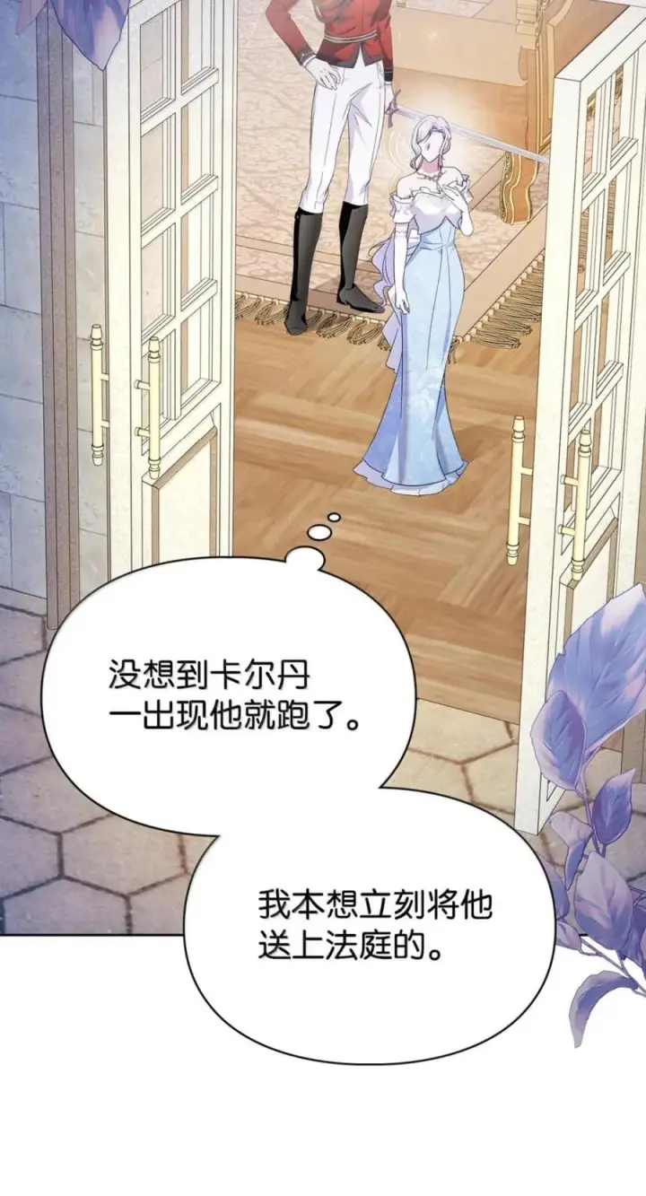 漫画《成为暴君的奸臣》79 她已经死了第66张图