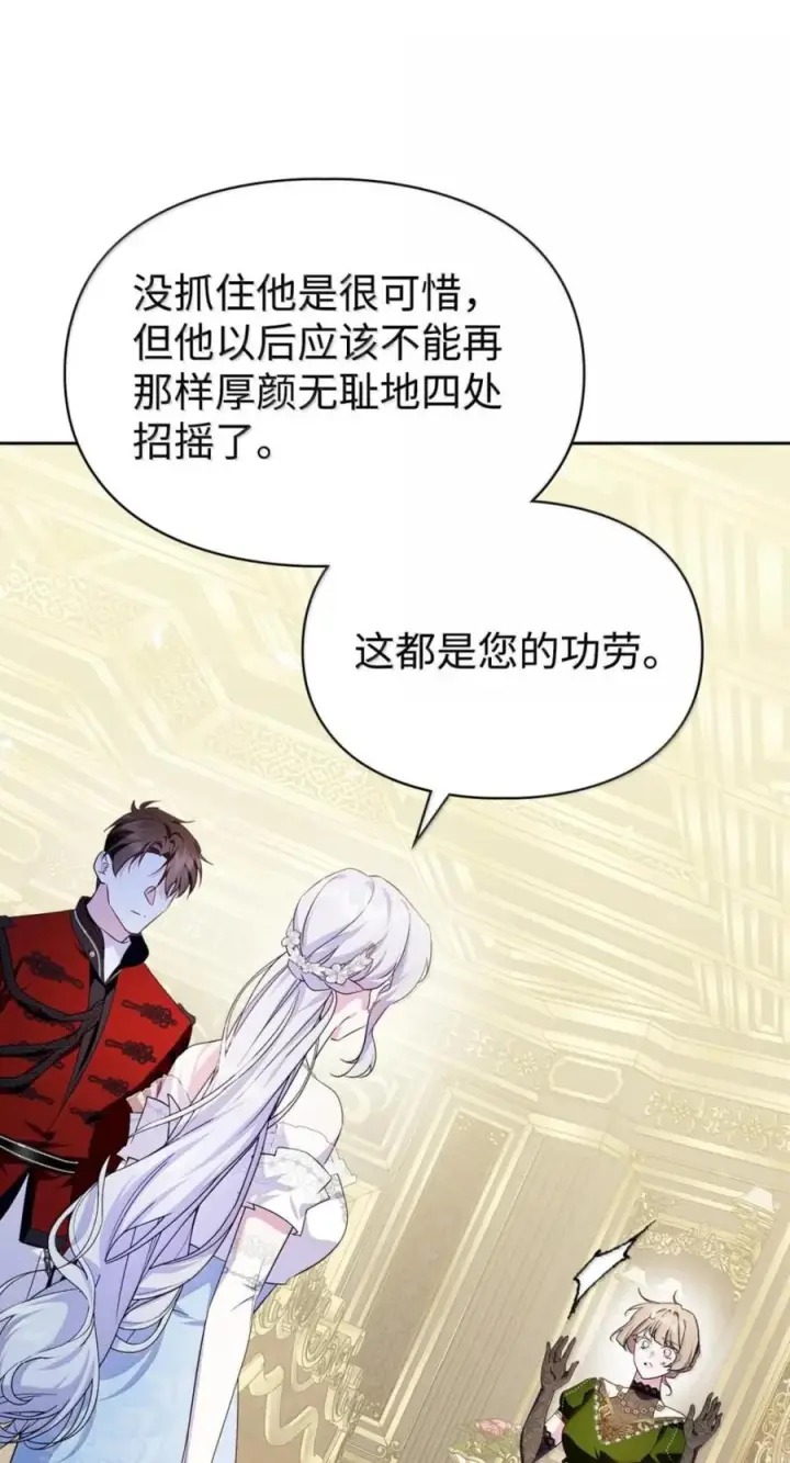 漫画《成为暴君的奸臣》79 她已经死了第67张图