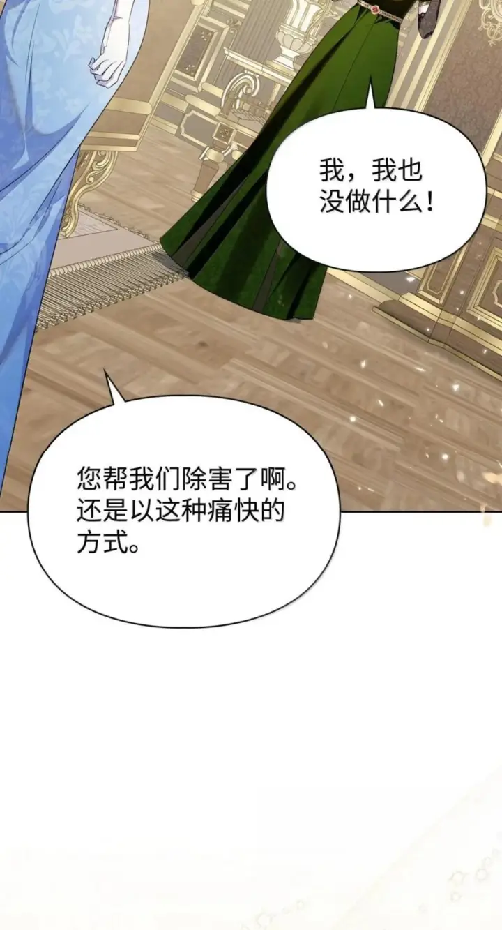 漫画《成为暴君的奸臣》79 她已经死了第68张图