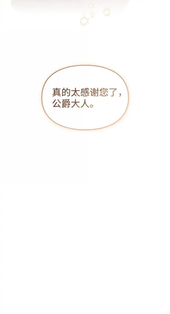 漫画《成为暴君的奸臣》79 她已经死了第71张图