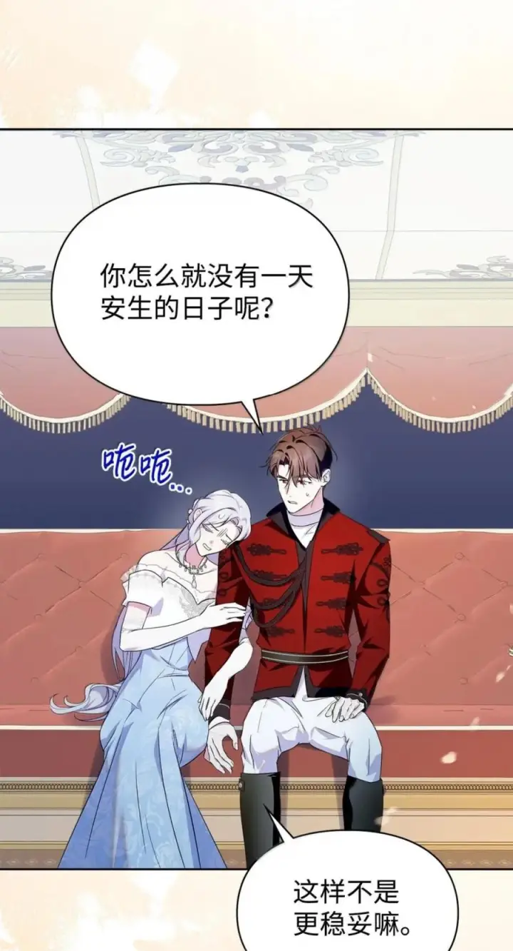 漫画《成为暴君的奸臣》79 她已经死了第75张图