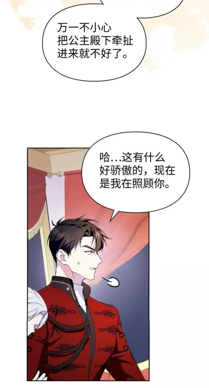 漫画《成为暴君的奸臣》79 她已经死了第76张图