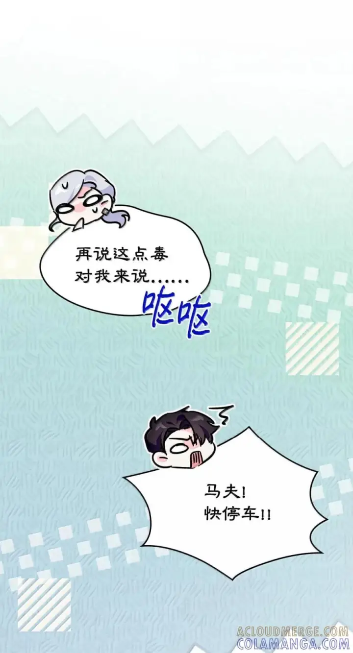 漫画《成为暴君的奸臣》79 她已经死了第77张图