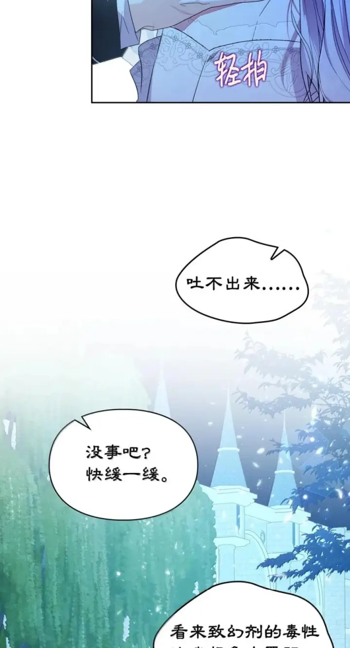 漫画《成为暴君的奸臣》79 她已经死了第79张图