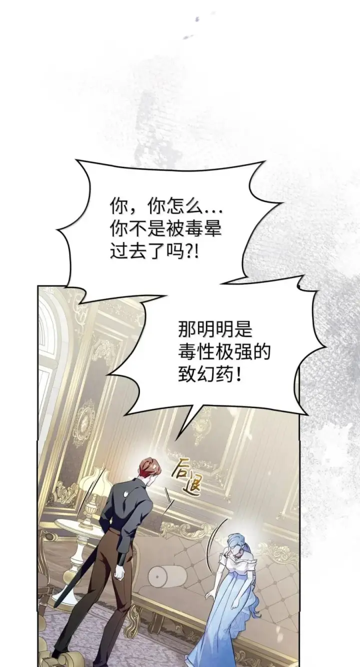 漫画《成为暴君的奸臣》79 她已经死了第8张图