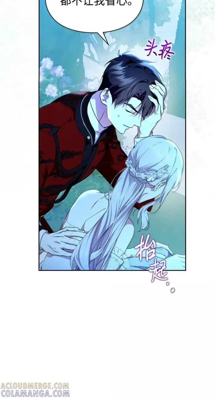 漫画《成为暴君的奸臣》79 她已经死了第81张图