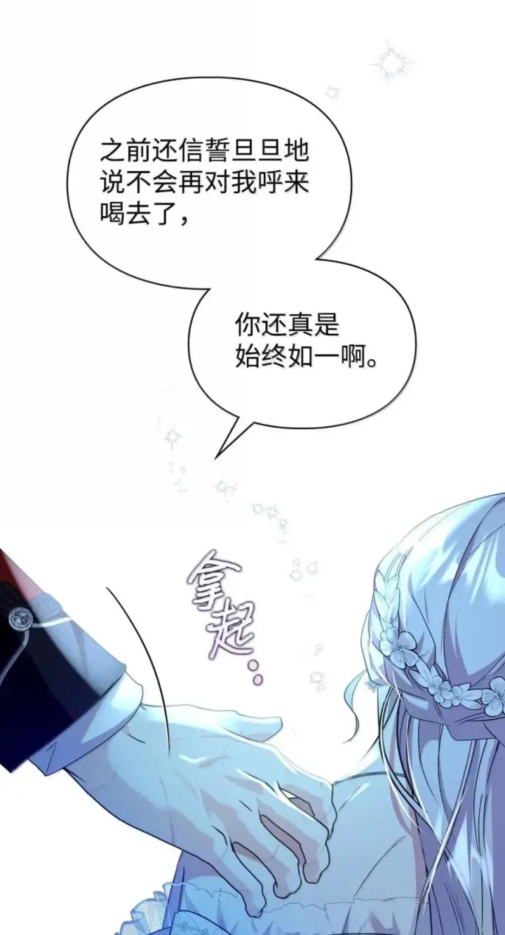 漫画《成为暴君的奸臣》79 她已经死了第84张图