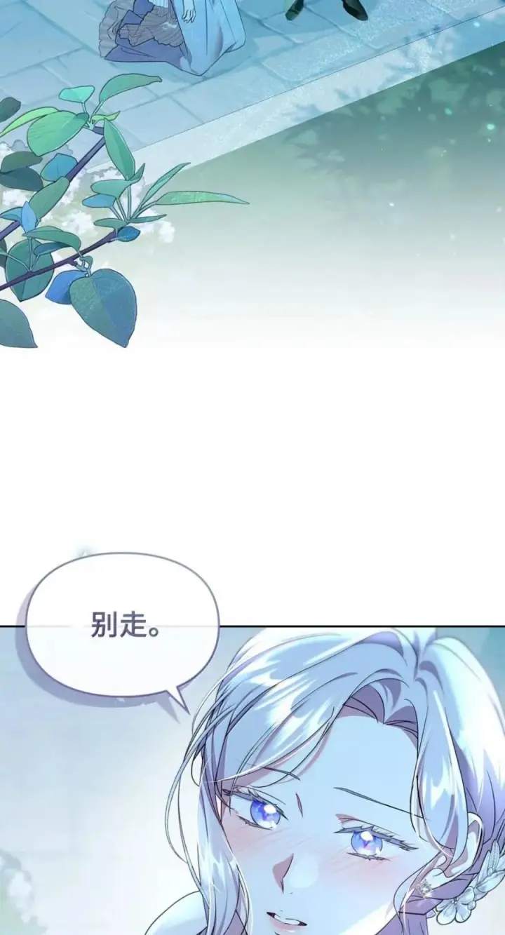 漫画《成为暴君的奸臣》79 她已经死了第86张图