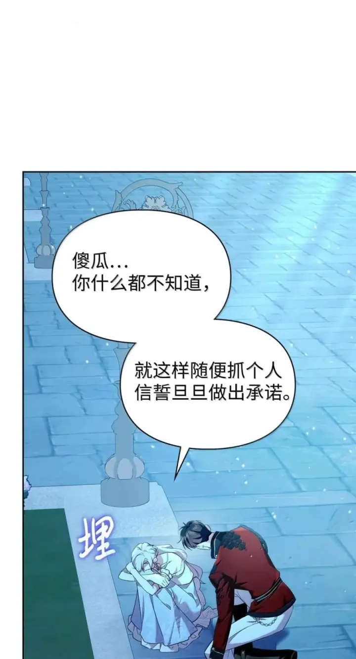 漫画《成为暴君的奸臣》79 她已经死了第91张图