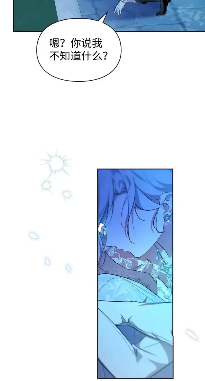 漫画《成为暴君的奸臣》79 她已经死了第92张图