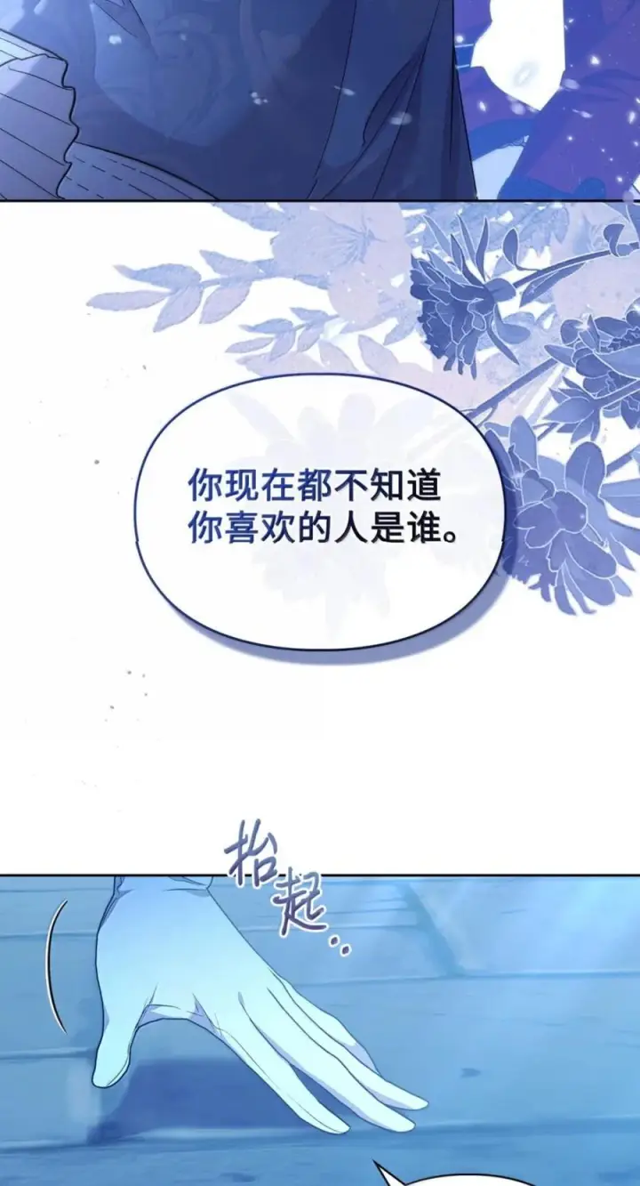 漫画《成为暴君的奸臣》79 她已经死了第95张图
