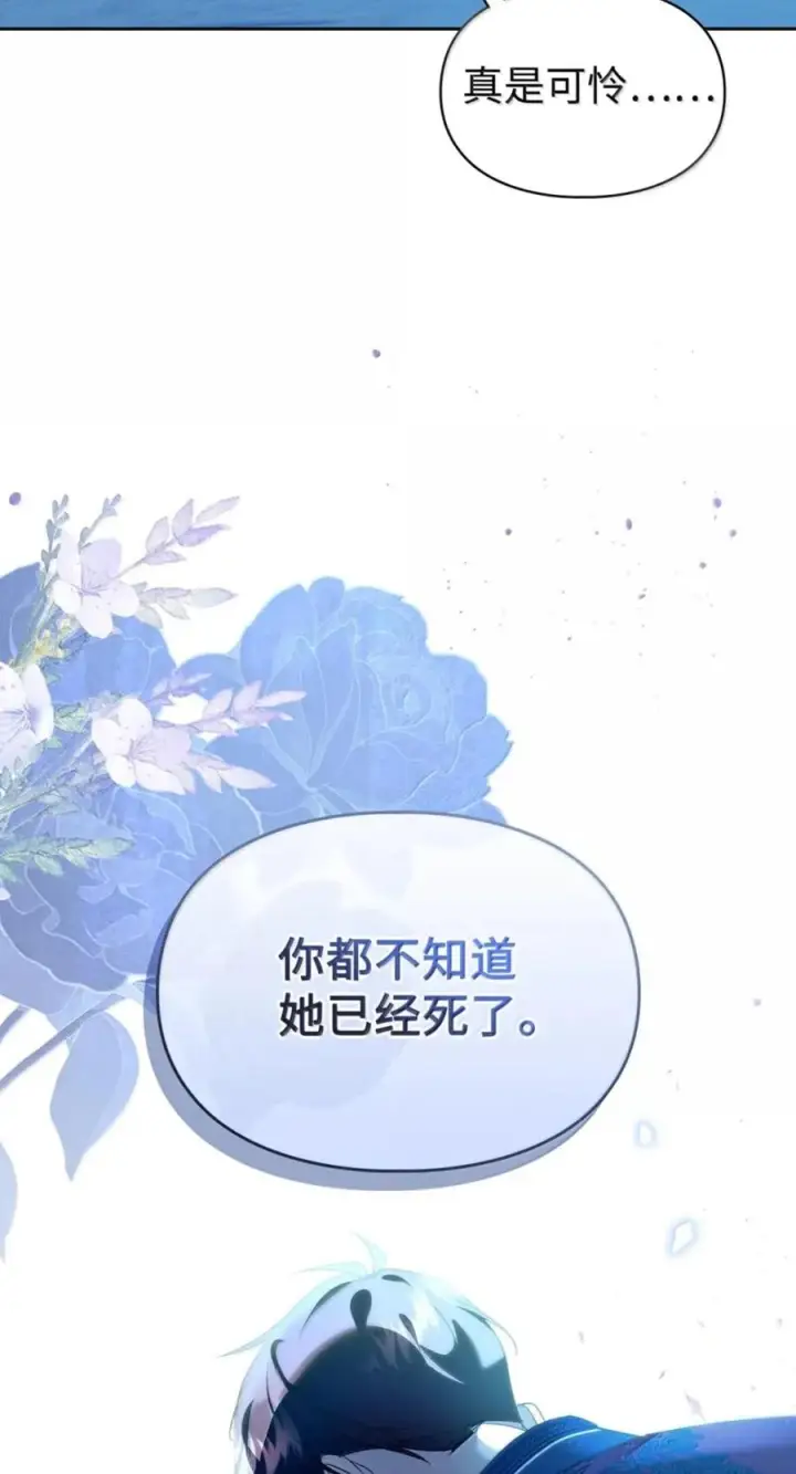 漫画《成为暴君的奸臣》79 她已经死了第96张图