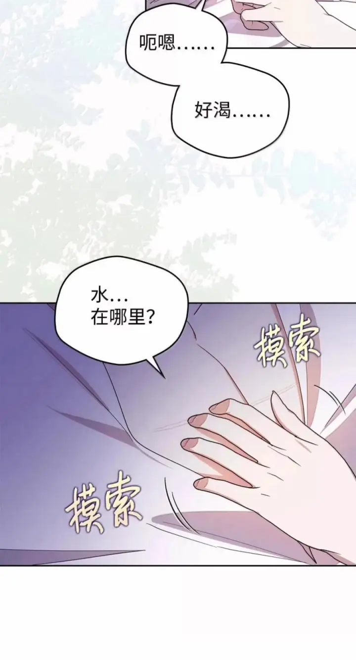 漫画《成为暴君的奸臣》80 这么喜欢摸我啊第18张图