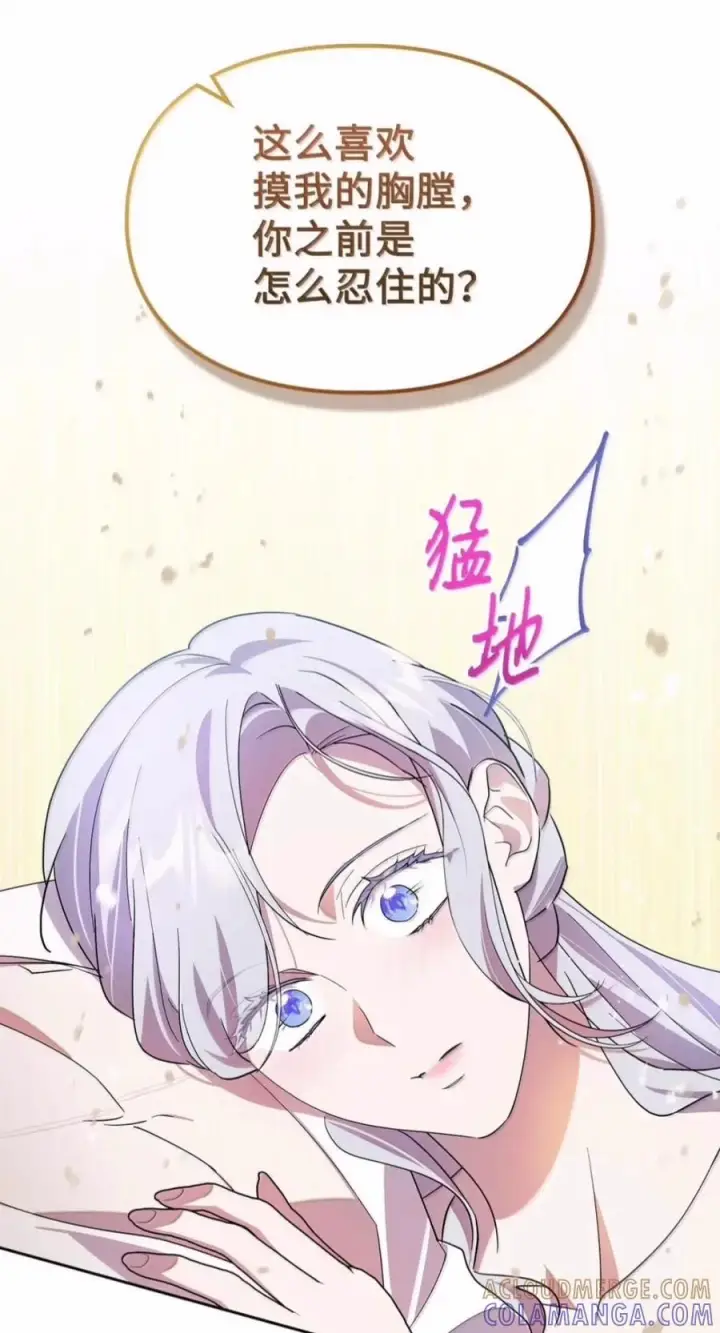 漫画《成为暴君的奸臣》80 这么喜欢摸我啊第19张图