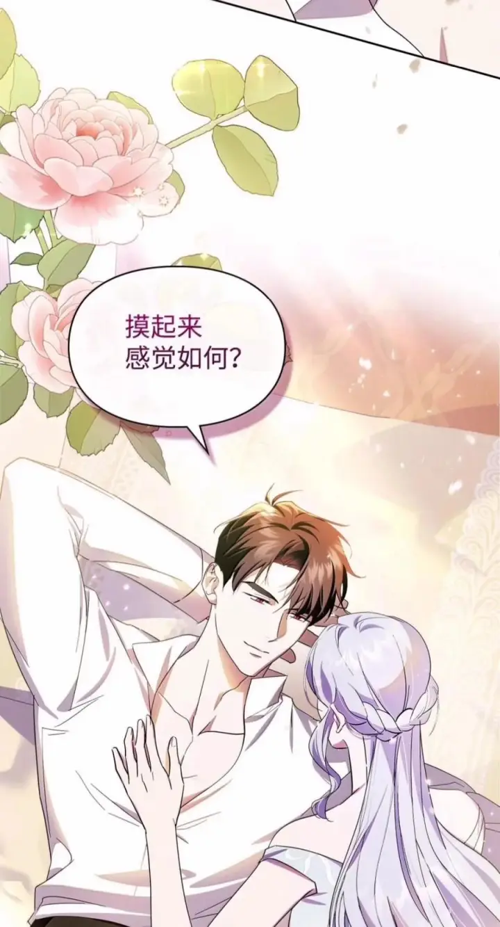 漫画《成为暴君的奸臣》80 这么喜欢摸我啊第20张图