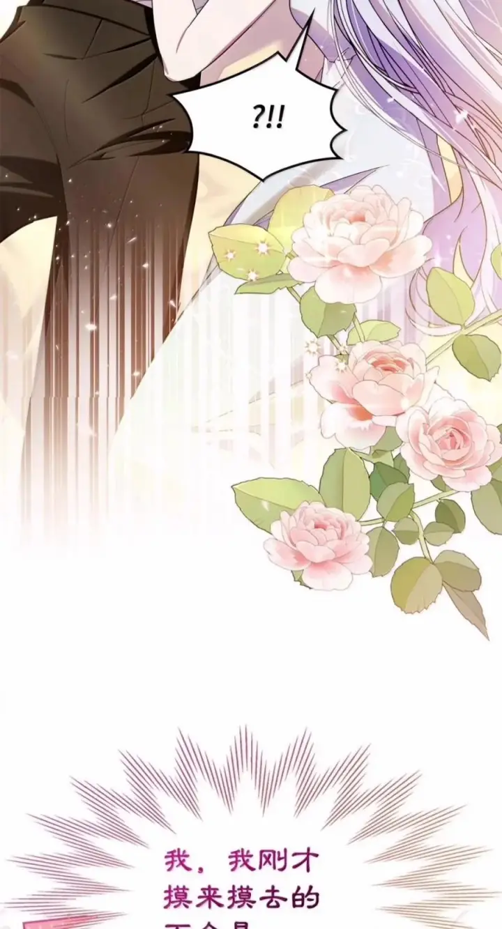 漫画《成为暴君的奸臣》80 这么喜欢摸我啊第21张图
