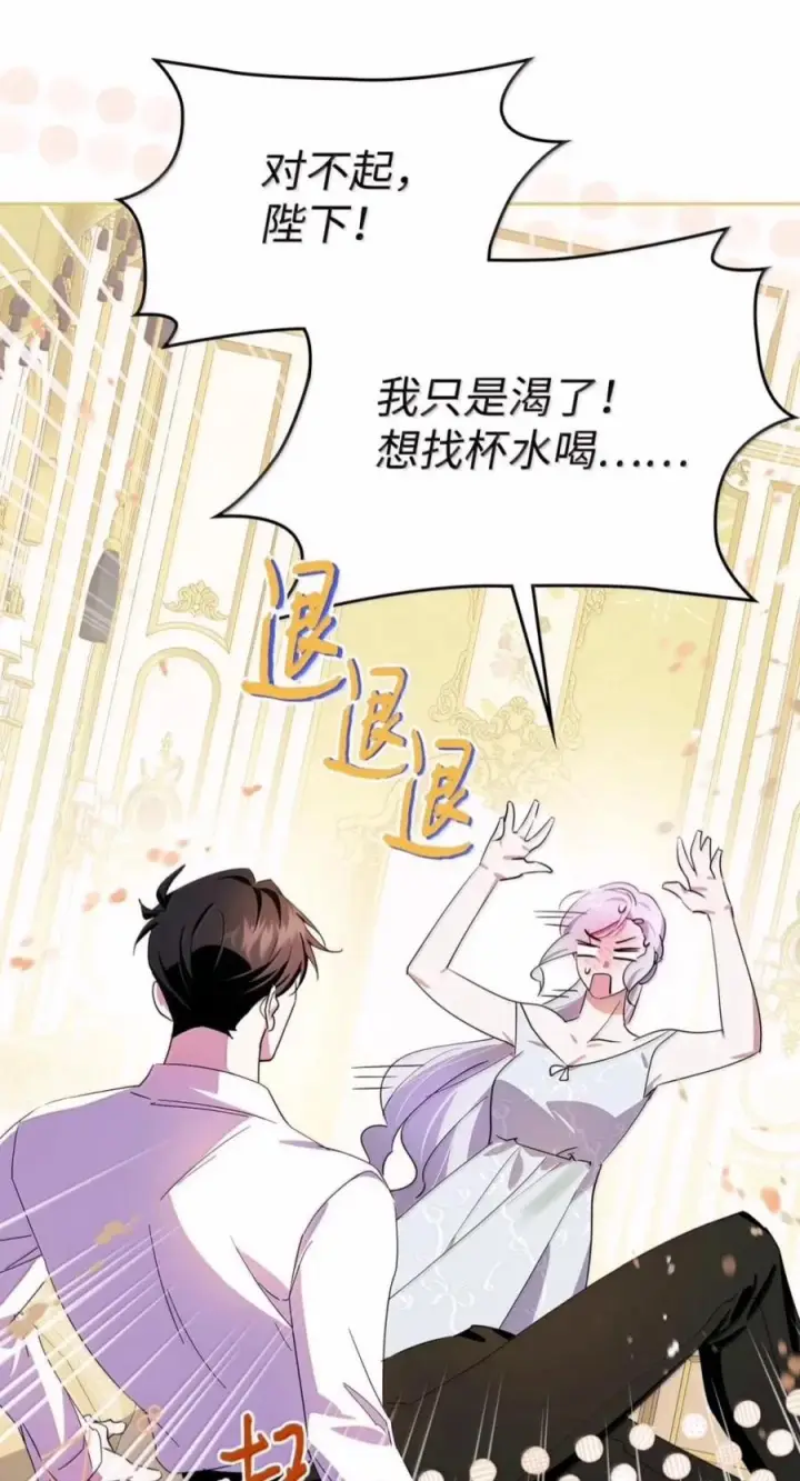 漫画《成为暴君的奸臣》80 这么喜欢摸我啊第23张图