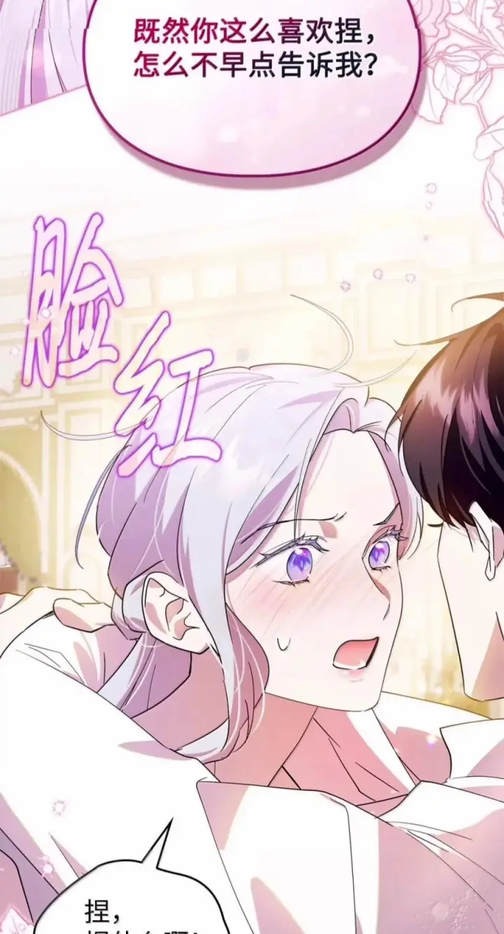 漫画《成为暴君的奸臣》80 这么喜欢摸我啊第26张图