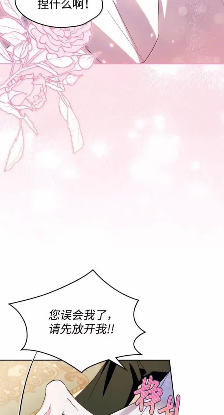 漫画《成为暴君的奸臣》80 这么喜欢摸我啊第27张图