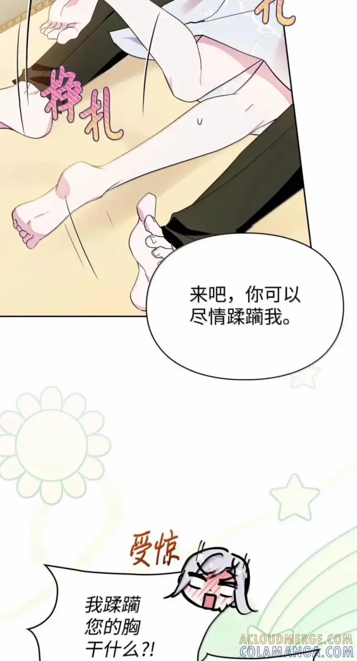 漫画《成为暴君的奸臣》80 这么喜欢摸我啊第28张图