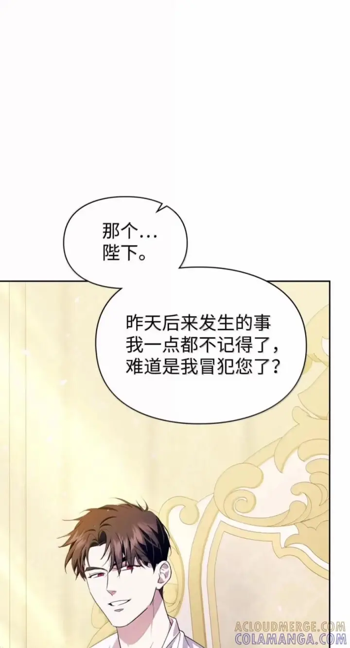漫画《成为暴君的奸臣》80 这么喜欢摸我啊第31张图