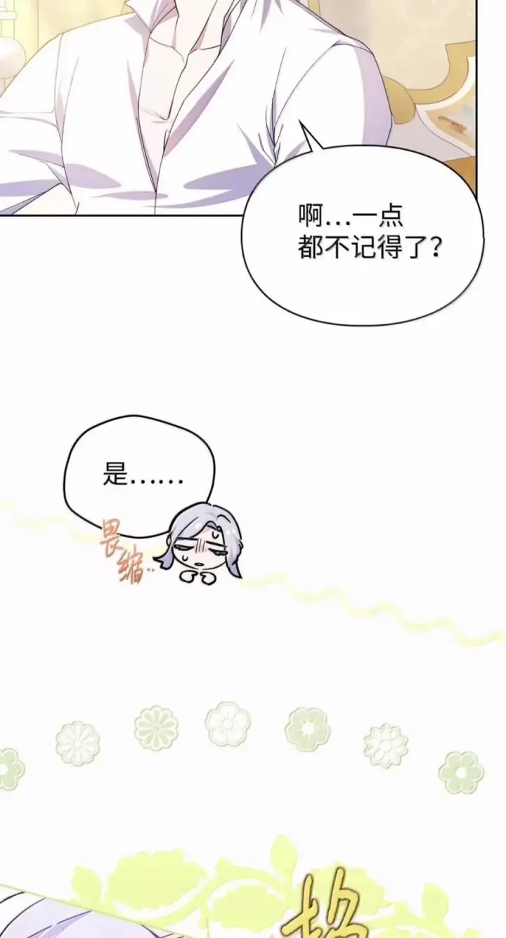 漫画《成为暴君的奸臣》80 这么喜欢摸我啊第32张图
