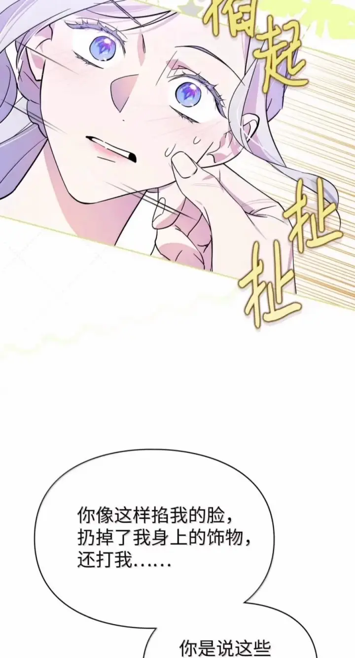 漫画《成为暴君的奸臣》80 这么喜欢摸我啊第33张图