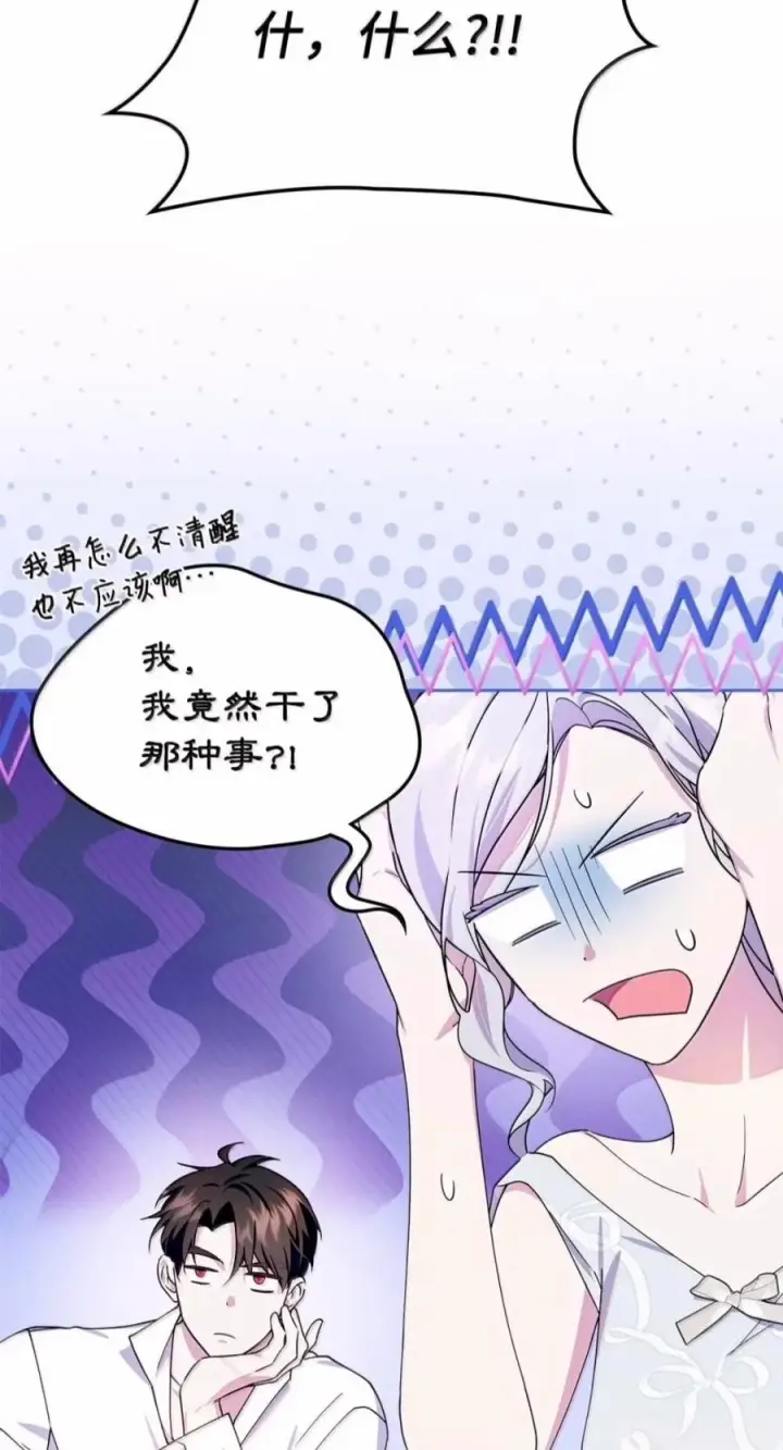 漫画《成为暴君的奸臣》80 这么喜欢摸我啊第35张图