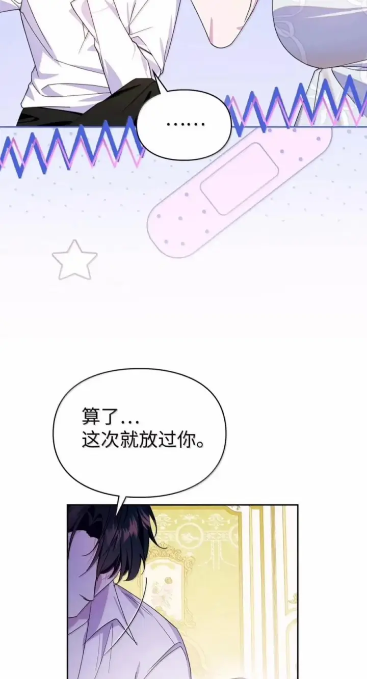 漫画《成为暴君的奸臣》80 这么喜欢摸我啊第36张图