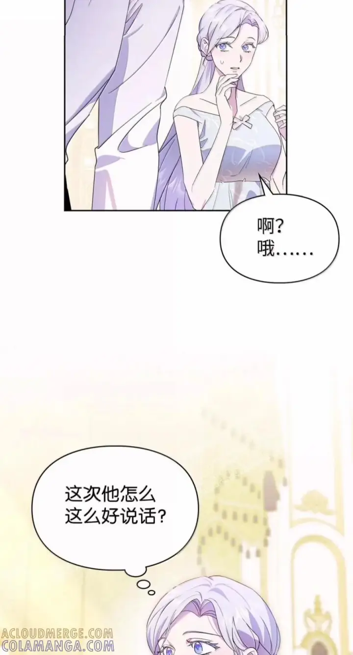 漫画《成为暴君的奸臣》80 这么喜欢摸我啊第37张图