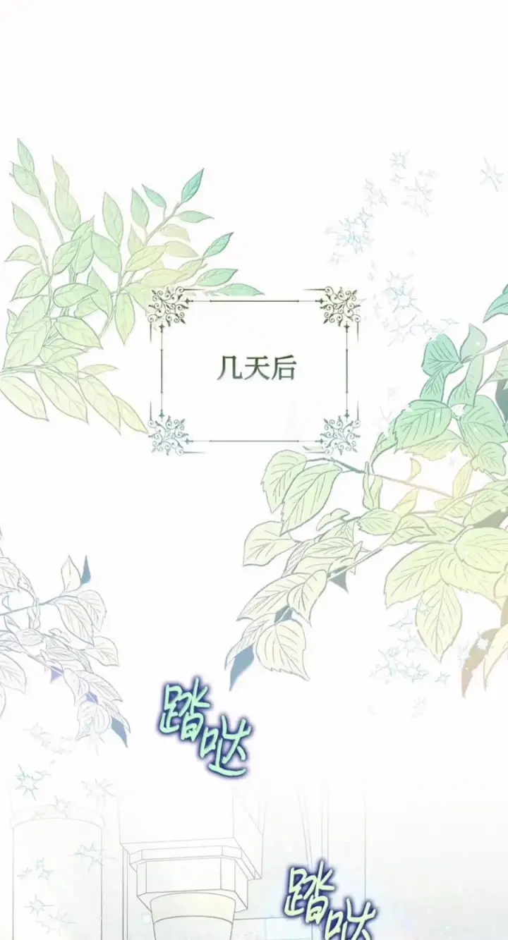 漫画《成为暴君的奸臣》80 这么喜欢摸我啊第39张图