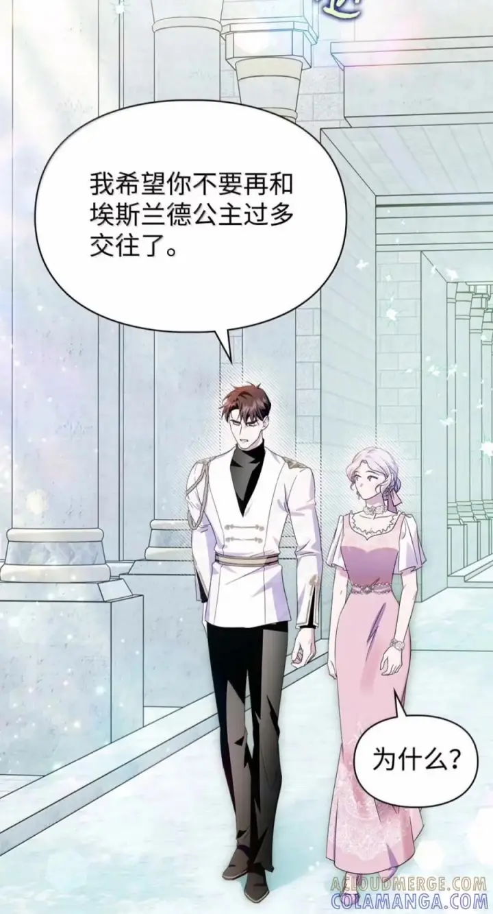 漫画《成为暴君的奸臣》80 这么喜欢摸我啊第40张图