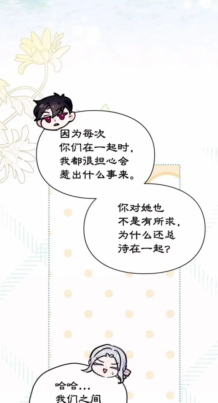 漫画《成为暴君的奸臣》80 这么喜欢摸我啊第41张图