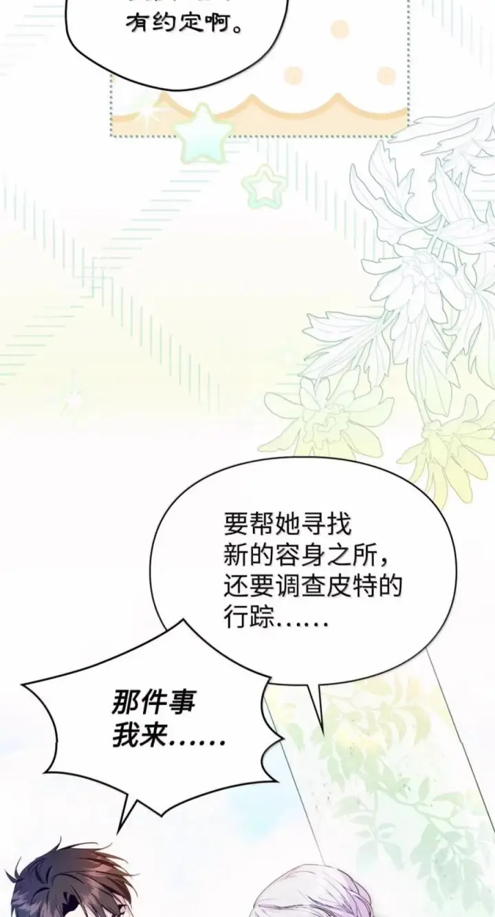漫画《成为暴君的奸臣》80 这么喜欢摸我啊第42张图