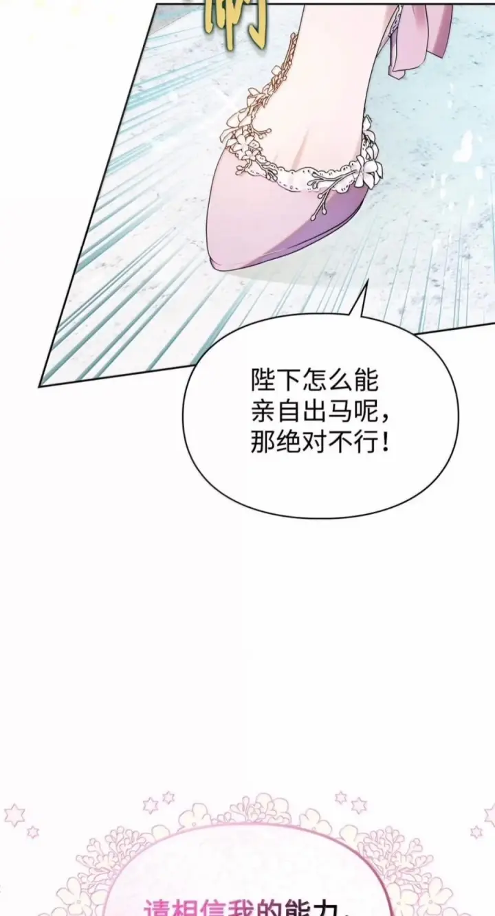 漫画《成为暴君的奸臣》80 这么喜欢摸我啊第44张图