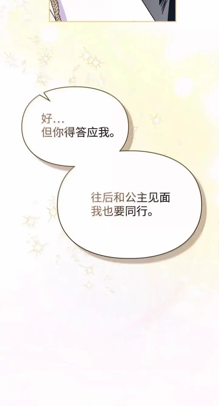 漫画《成为暴君的奸臣》80 这么喜欢摸我啊第48张图