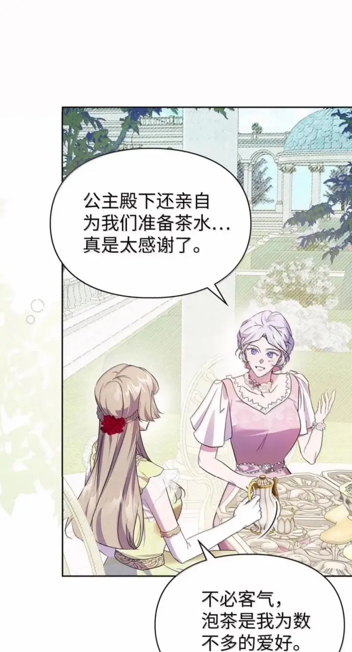 漫画《成为暴君的奸臣》80 这么喜欢摸我啊第53张图