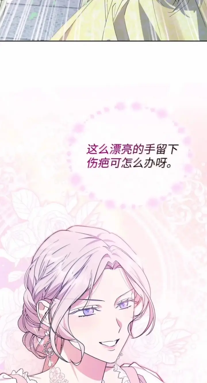 漫画《成为暴君的奸臣》80 这么喜欢摸我啊第56张图
