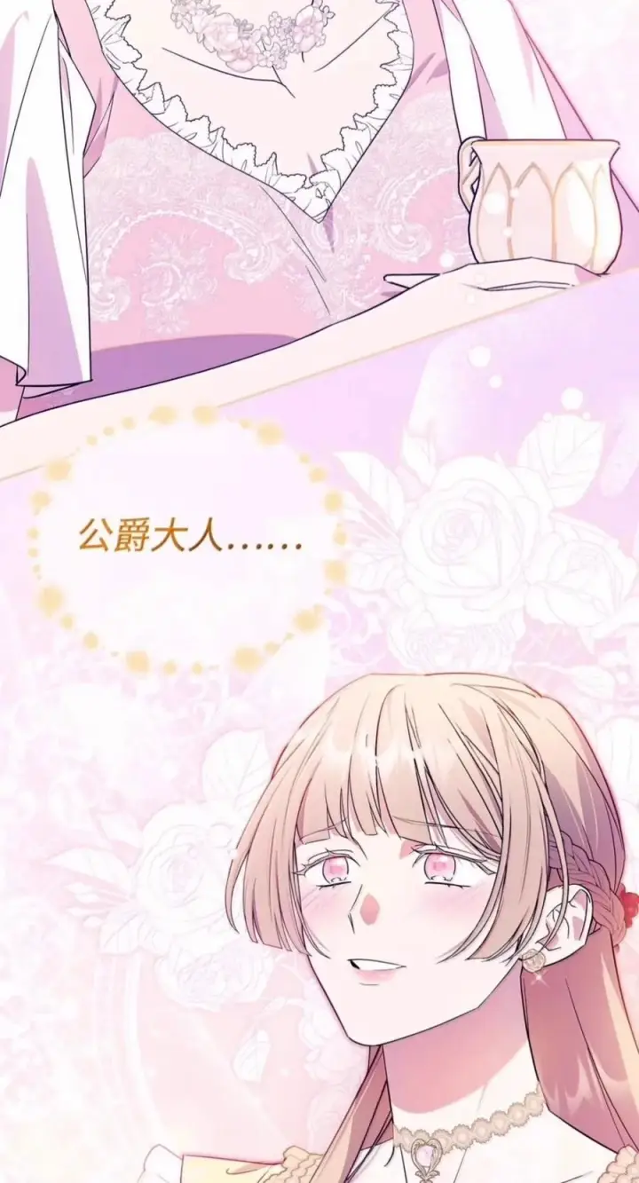 漫画《成为暴君的奸臣》80 这么喜欢摸我啊第57张图