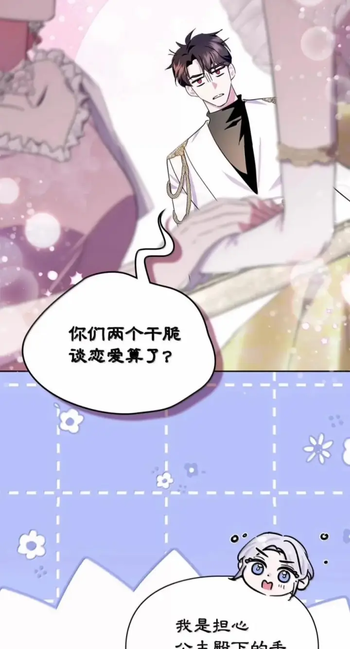 漫画《成为暴君的奸臣》80 这么喜欢摸我啊第59张图