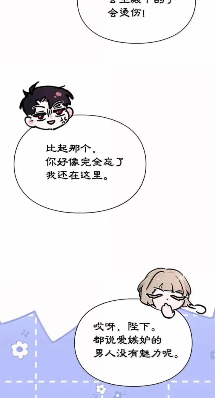 漫画《成为暴君的奸臣》80 这么喜欢摸我啊第60张图