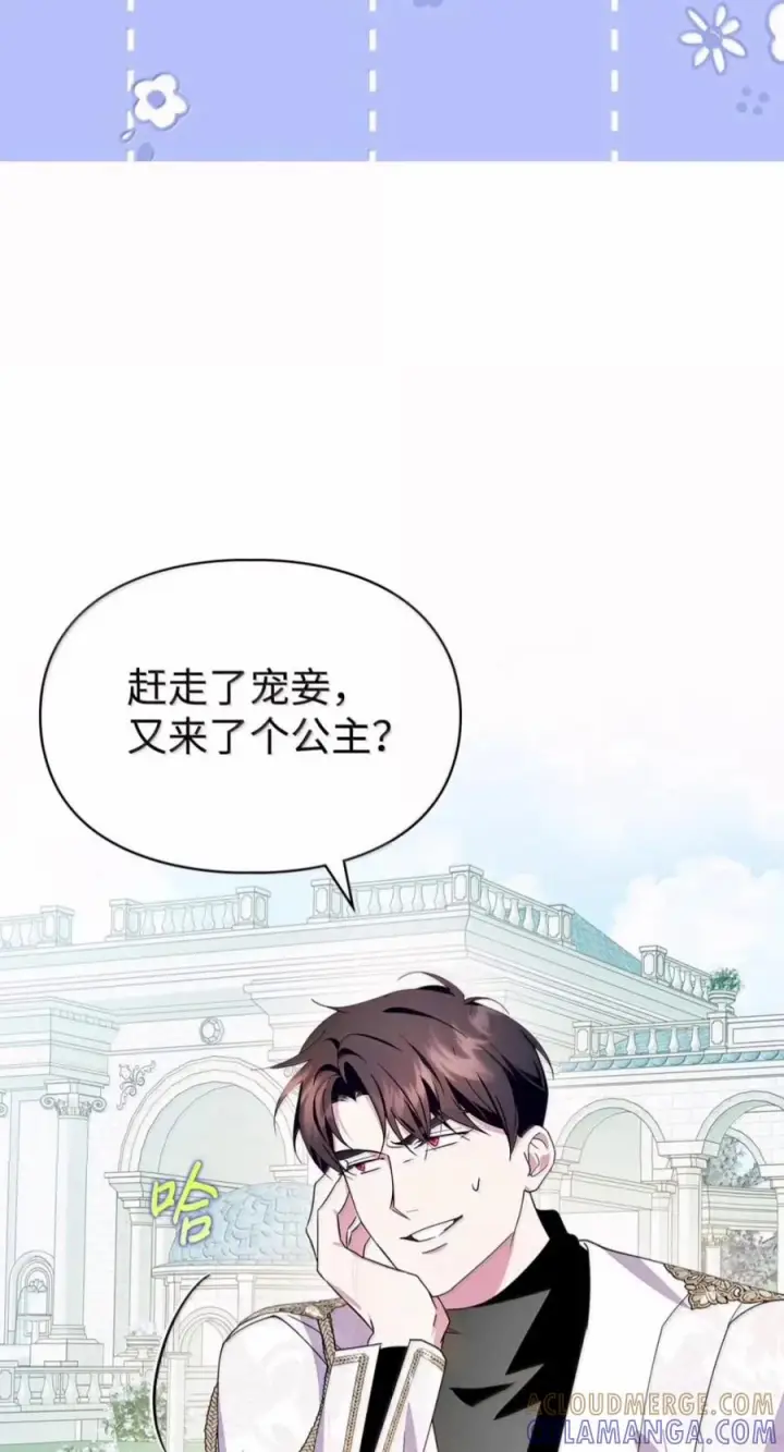 漫画《成为暴君的奸臣》80 这么喜欢摸我啊第61张图